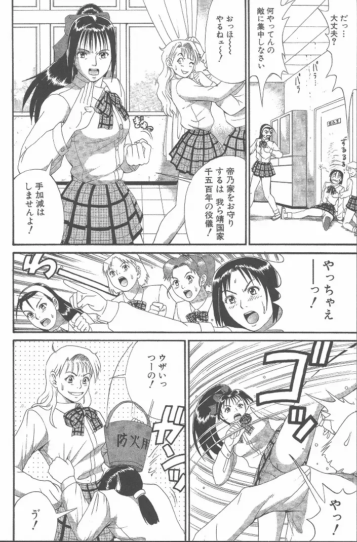 [Saigado] Hinomaru-Kun no Hen! Fhentai - Page 163