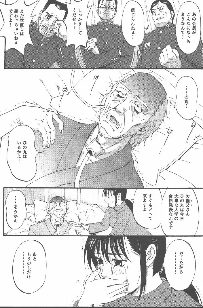 [Saigado] Hinomaru-Kun no Hen! Fhentai - Page 189