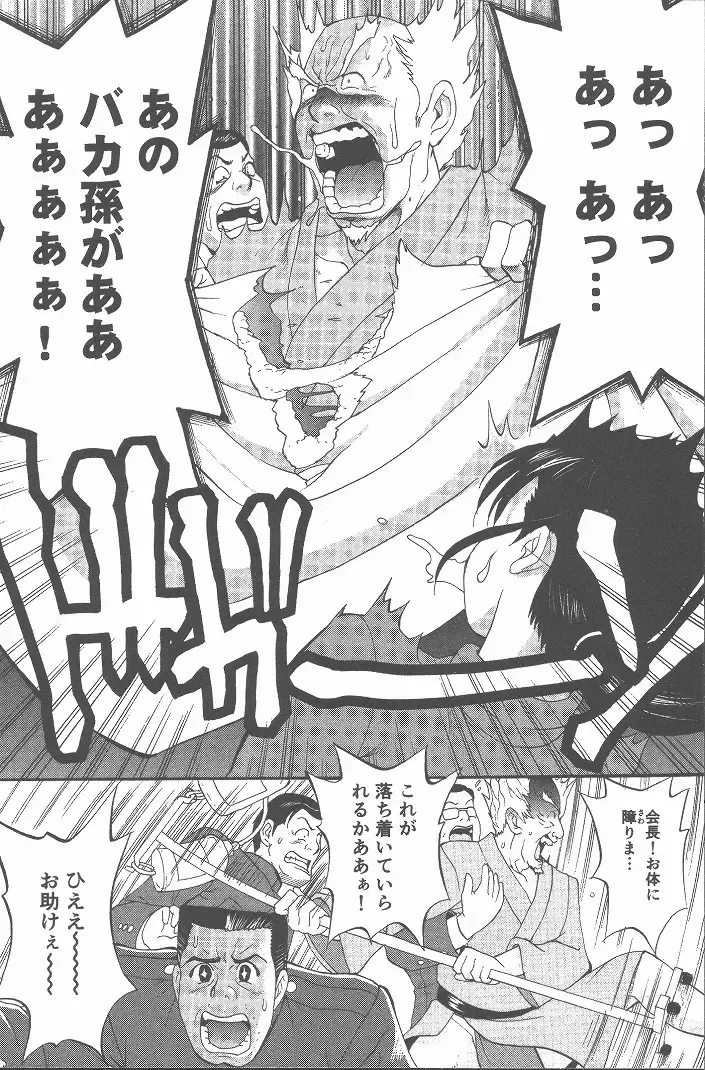 [Saigado] Hinomaru-Kun no Hen! Fhentai - Page 195