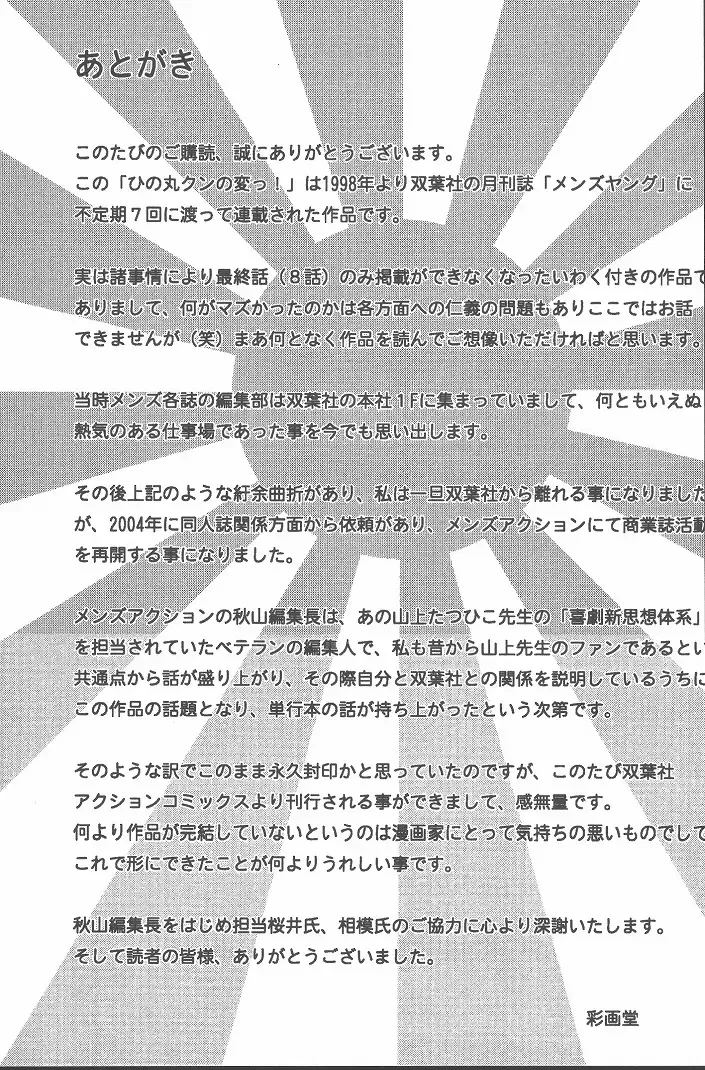 [Saigado] Hinomaru-Kun no Hen! Fhentai - Page 206