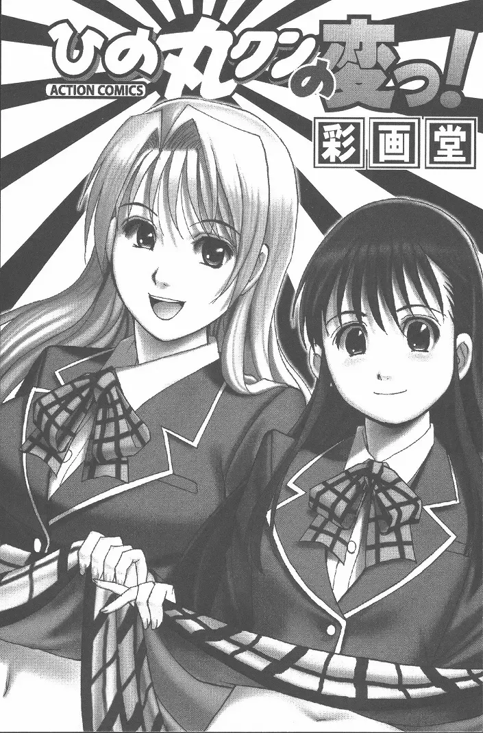 [Saigado] Hinomaru-Kun no Hen! Fhentai - Page 4