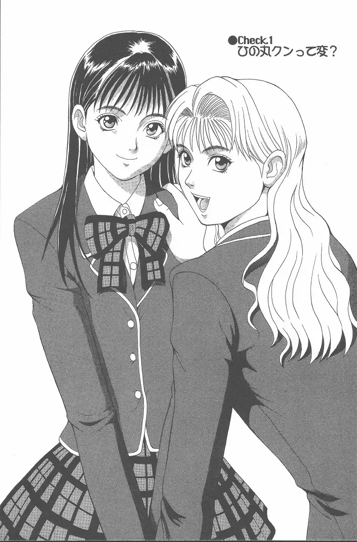 [Saigado] Hinomaru-Kun no Hen! Fhentai - Page 6