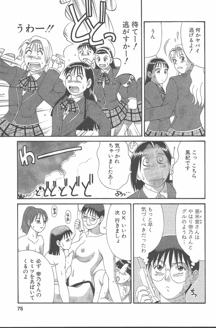 [Saigado] Hinomaru-Kun no Hen! Fhentai - Page 74