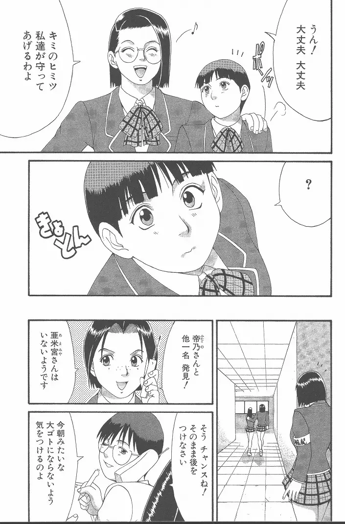 [Saigado] Hinomaru-Kun no Hen! Fhentai - Page 80