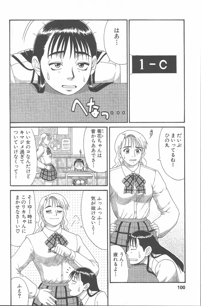 [Saigado] Hinomaru-Kun no Hen! Fhentai - Page 99