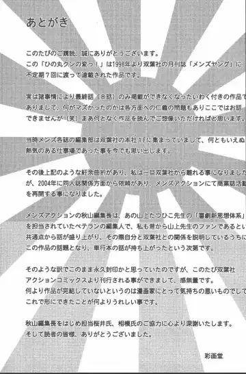 [Saigado] Hinomaru-Kun no Hen! Fhentai - Page 206