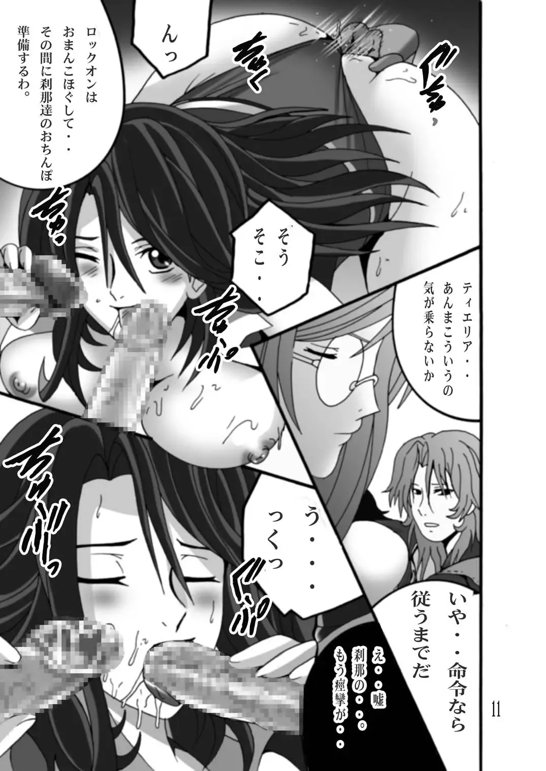 [Shioya Maico] Sumeragi-san no 00 Yohou Fhentai - Page 10