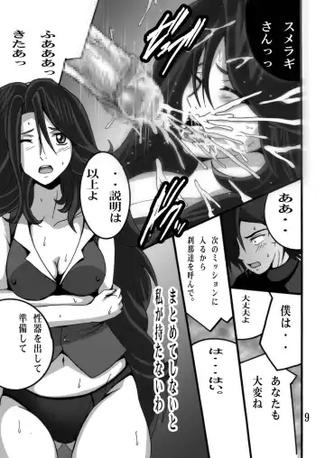 [Shioya Maico] Sumeragi-san no 00 Yohou Fhentai - Page 8