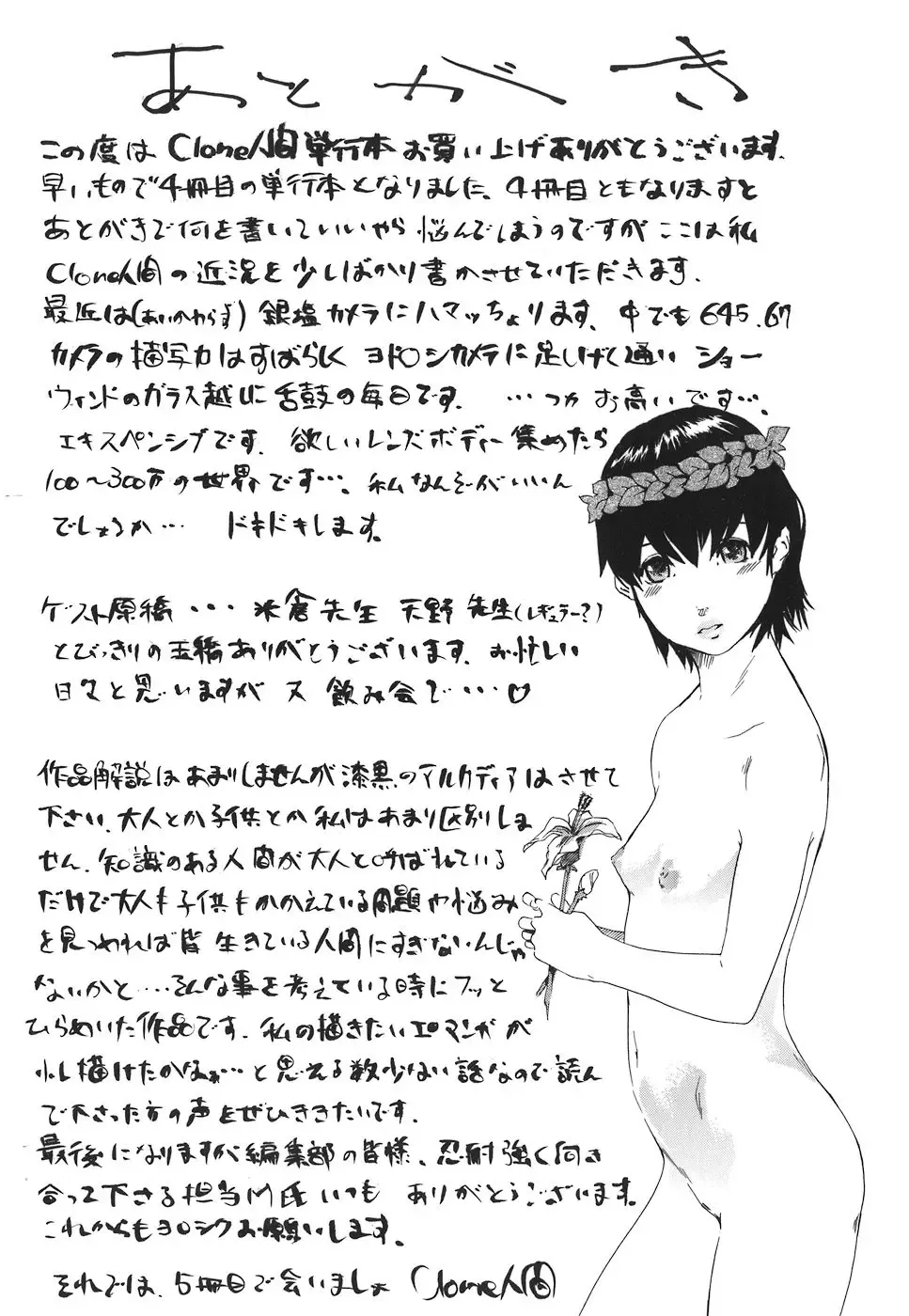 [Clone Ningen] Arcadia Fhentai - Page 223