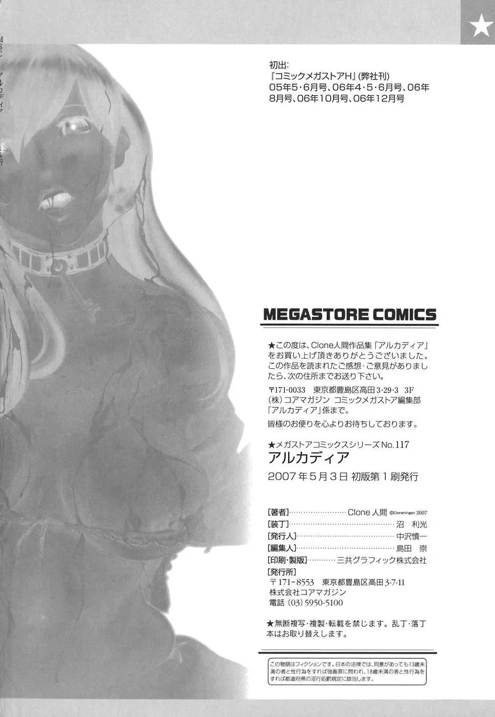 [Clone Ningen] Arcadia Fhentai - Page 224