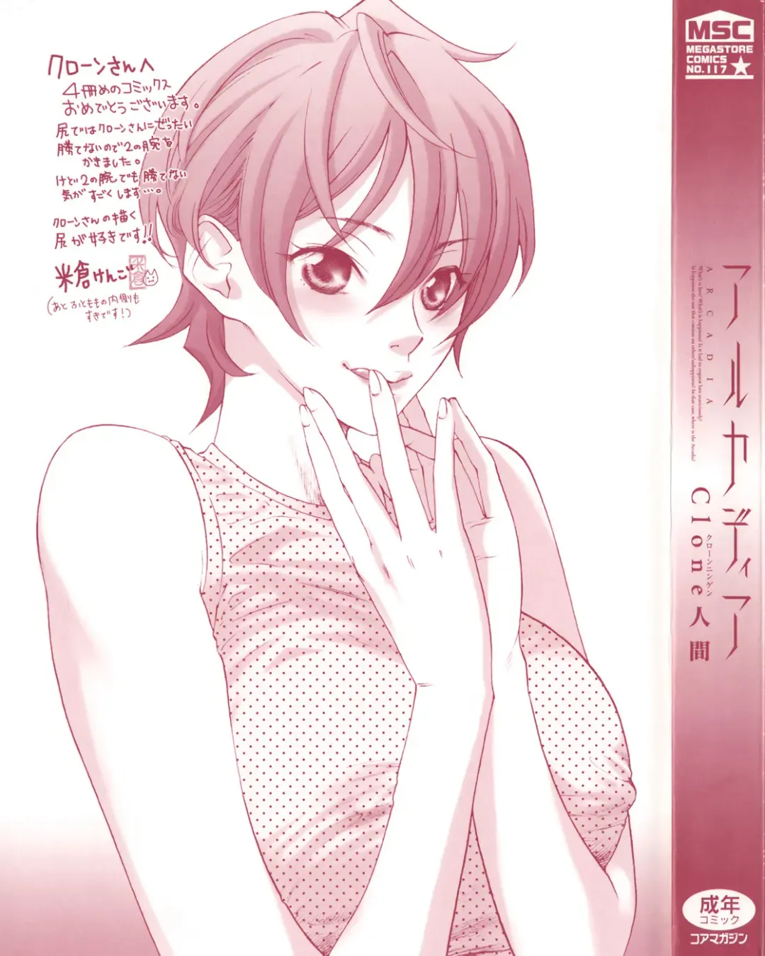 [Clone Ningen] Arcadia Fhentai - Page 5