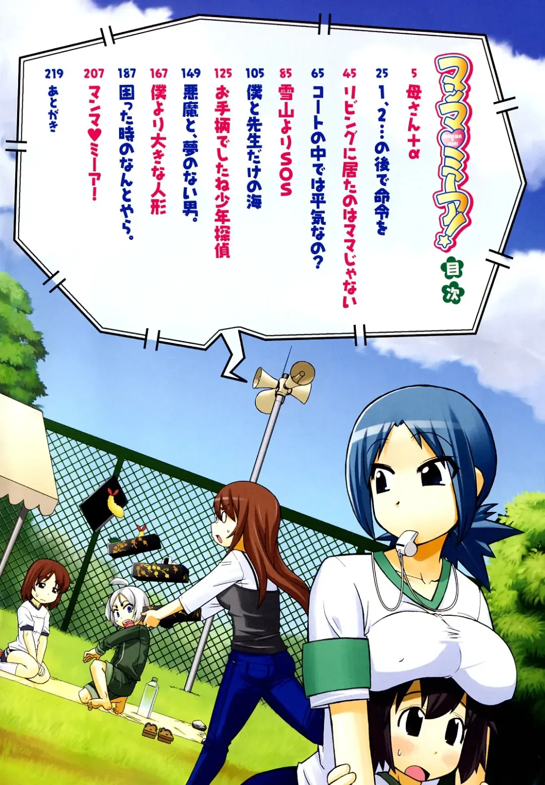 [Takatsu] Mamma Mia! [eng] chapters 1,3,5,8 Fhentai - Page 5