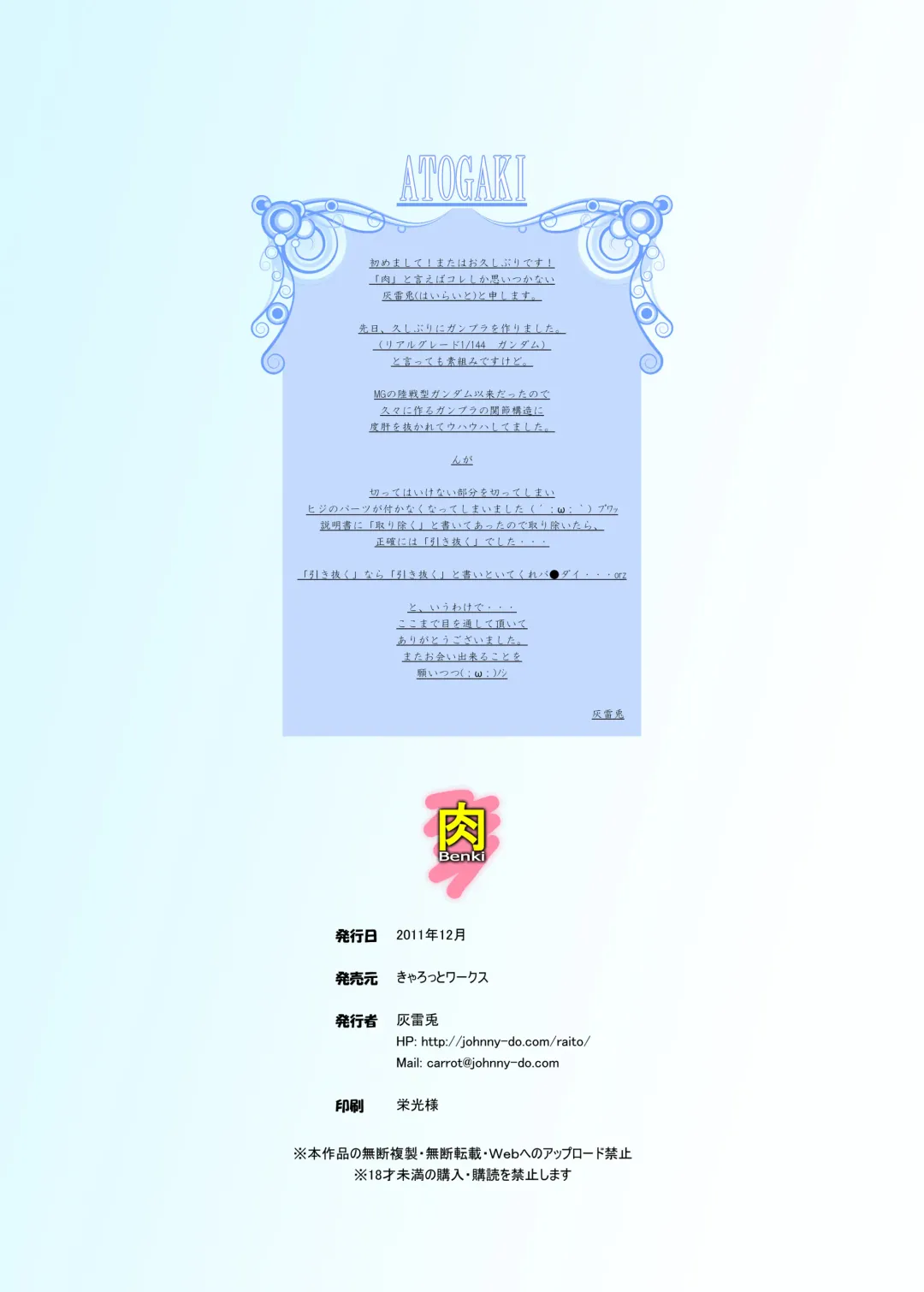 [Hairaito] niku BENKI Fhentai - Page 31