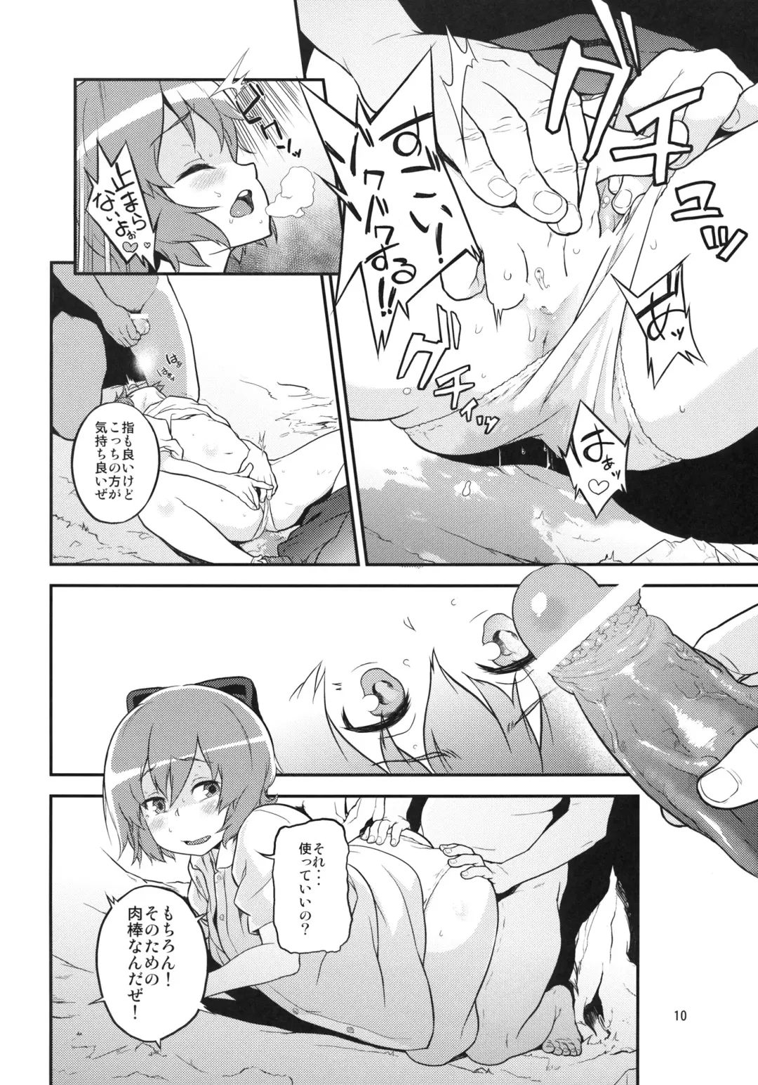 [Chuusuu Kairo] Touhou Terebi-san 2 Fhentai - Page 10
