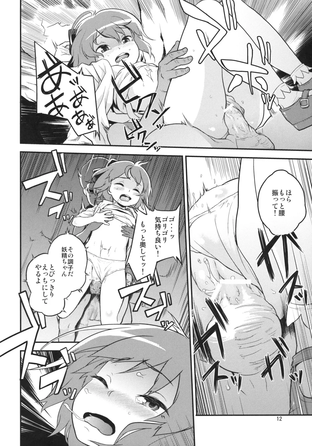 [Chuusuu Kairo] Touhou Terebi-san 2 Fhentai - Page 12