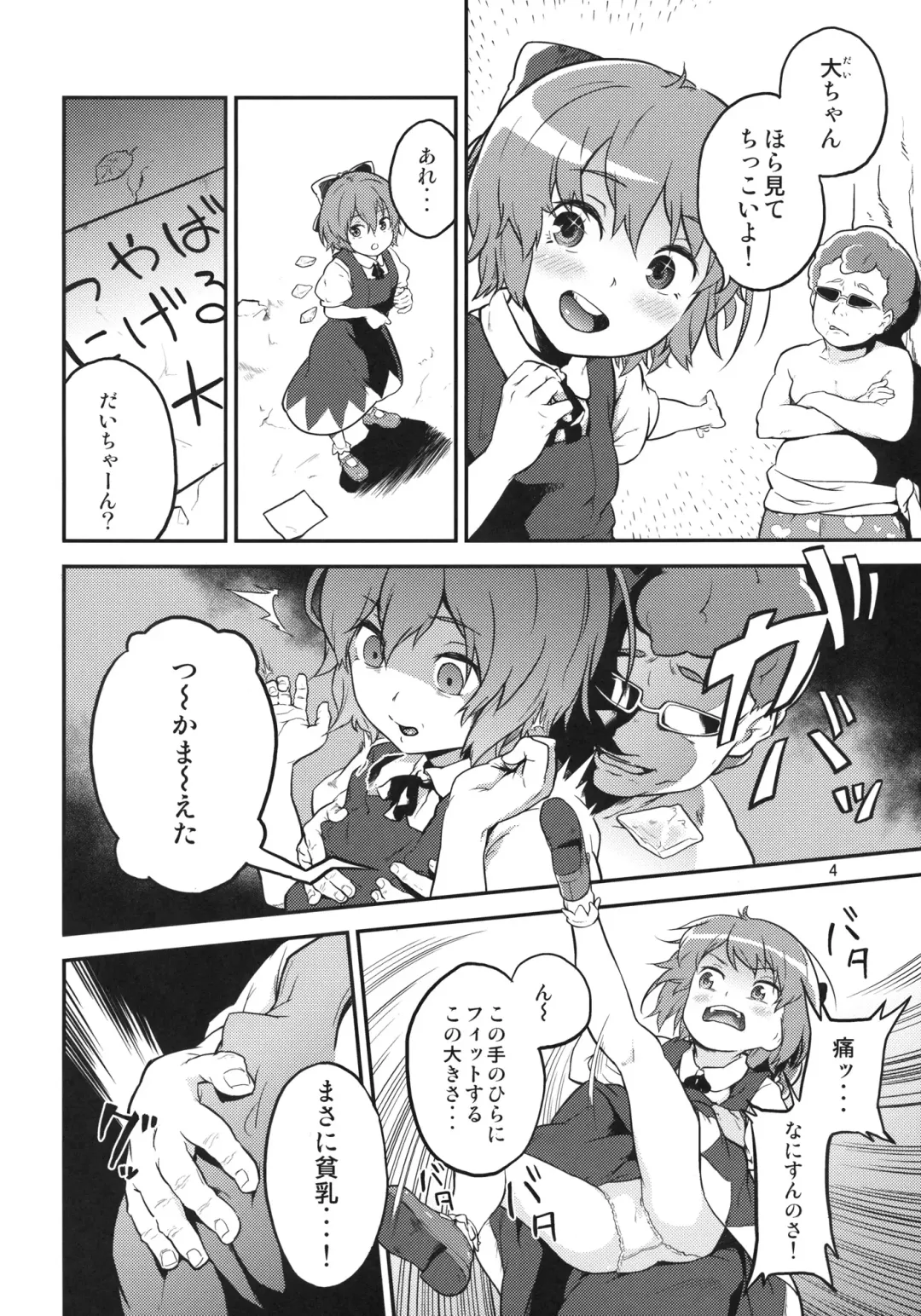 [Chuusuu Kairo] Touhou Terebi-san 2 Fhentai - Page 4