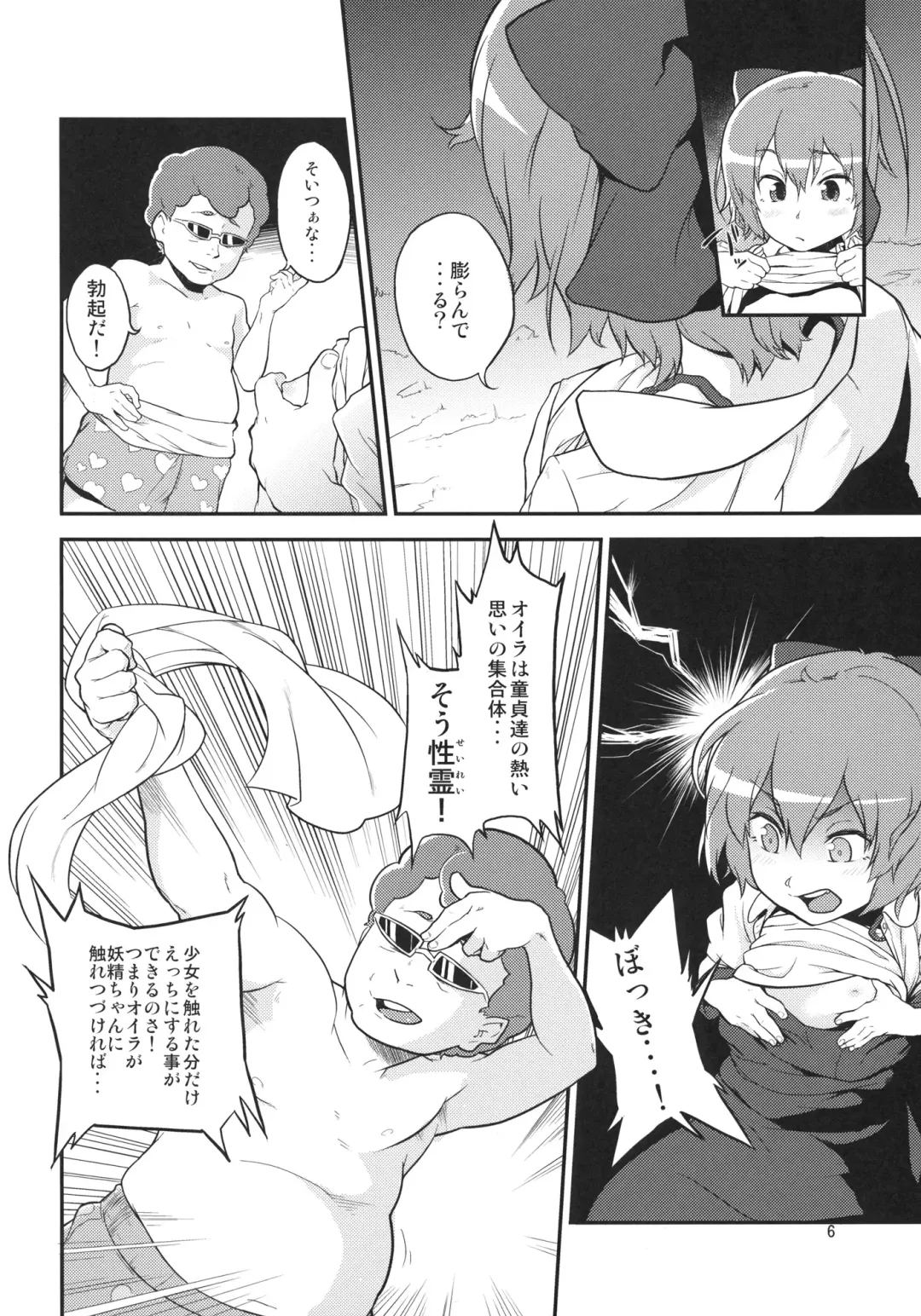 [Chuusuu Kairo] Touhou Terebi-san 2 Fhentai - Page 6