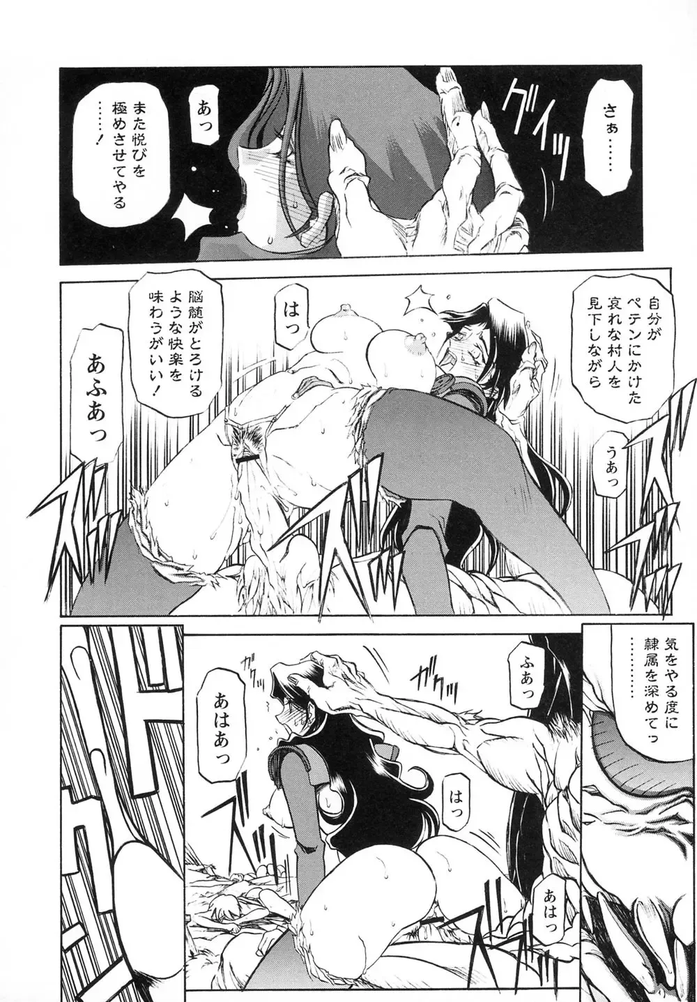 [Sanbun Kyoden] Shichisai no Lamuros I Fhentai - Page 146