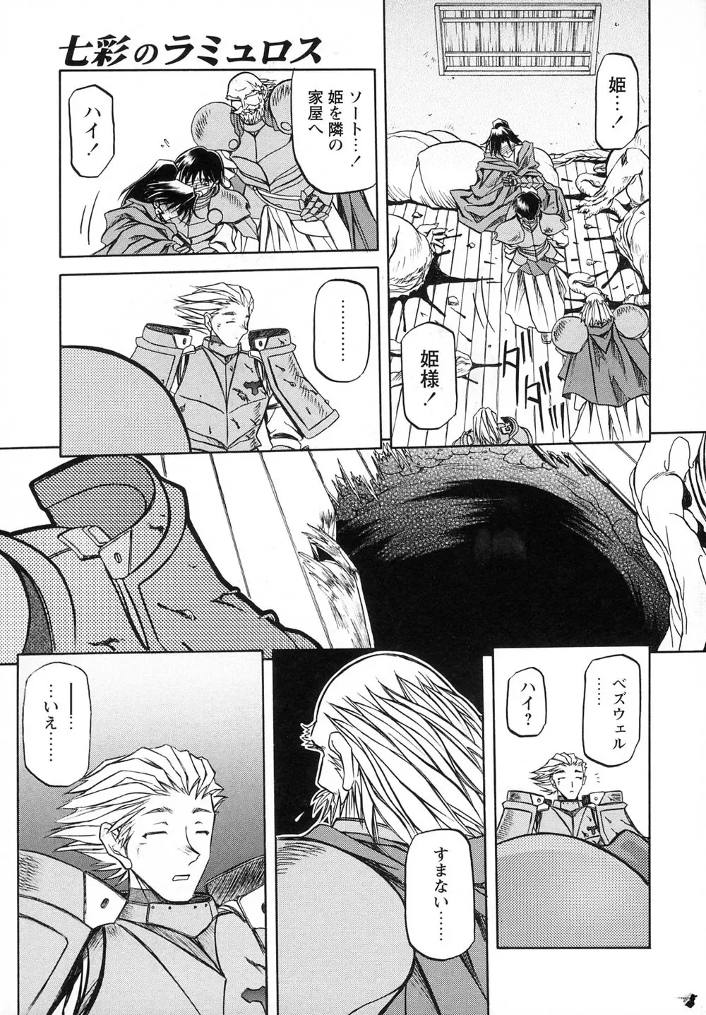 [Sanbun Kyoden] Shichisai no Lamuros I Fhentai - Page 173