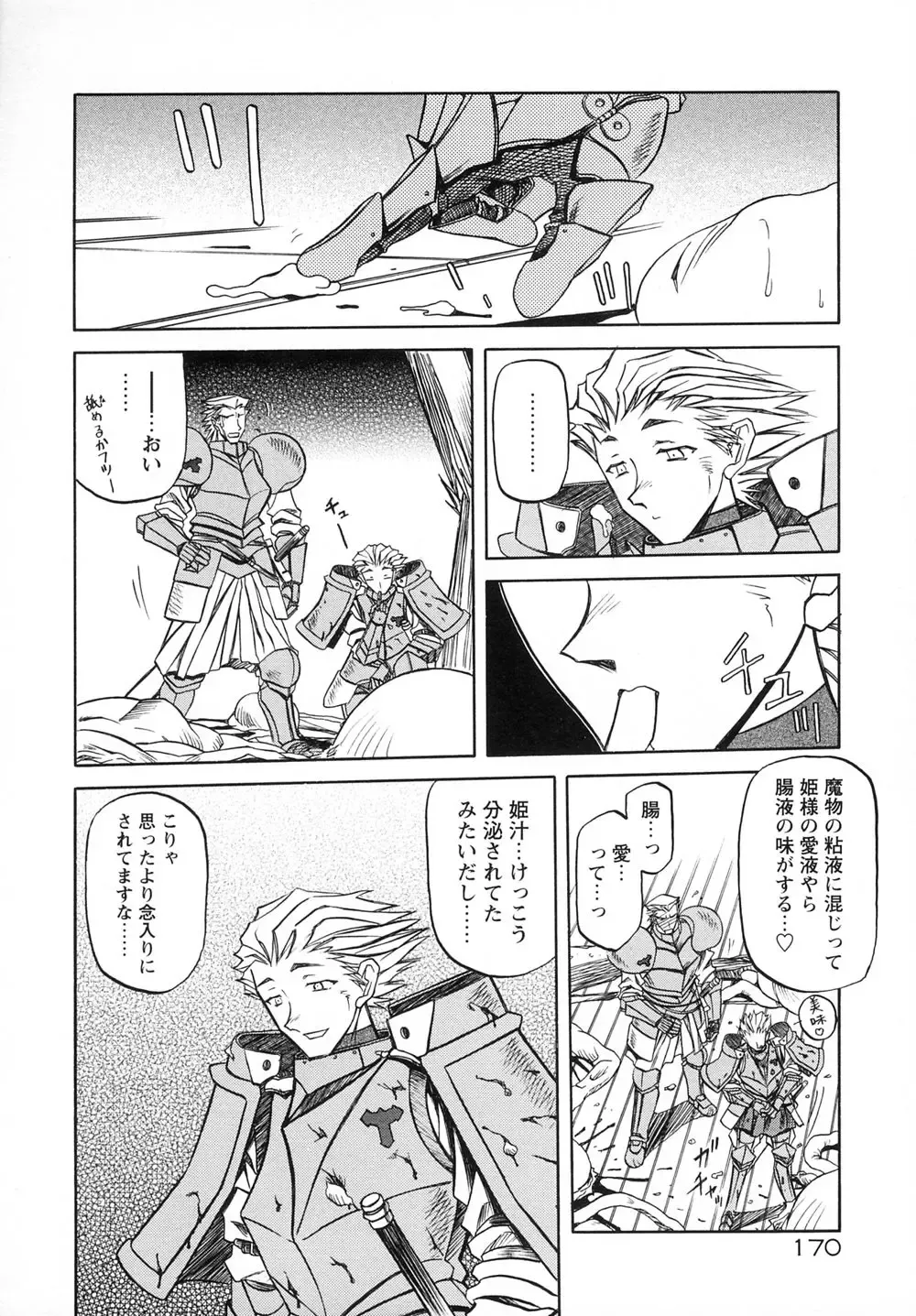 [Sanbun Kyoden] Shichisai no Lamuros I Fhentai - Page 178