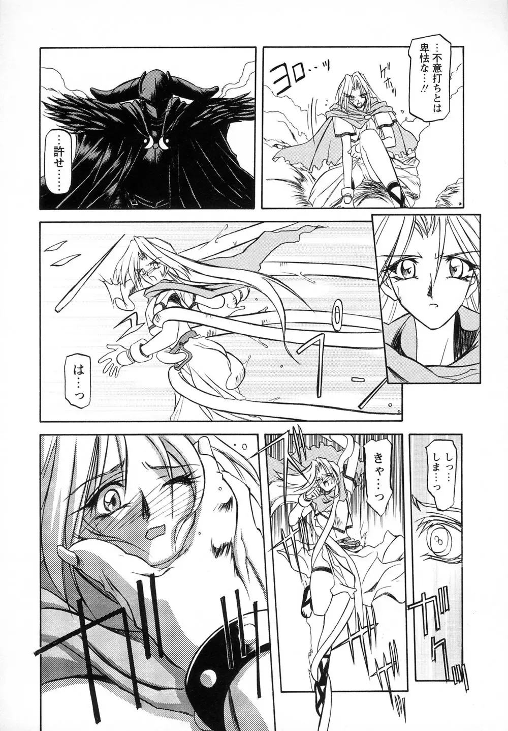 [Sanbun Kyoden] Shichisai no Lamuros I Fhentai - Page 26