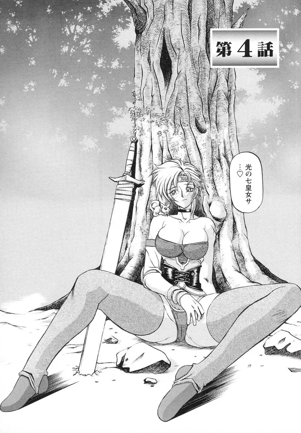 [Sanbun Kyoden] Shichisai no Lamuros I Fhentai - Page 84