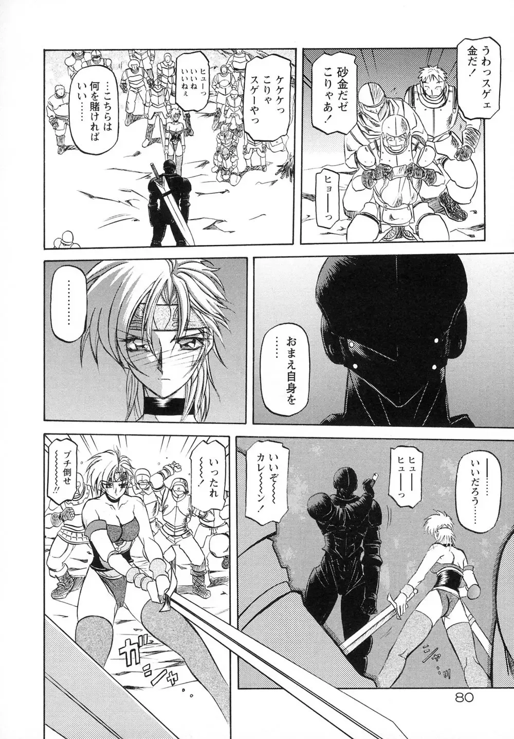 [Sanbun Kyoden] Shichisai no Lamuros I Fhentai - Page 88