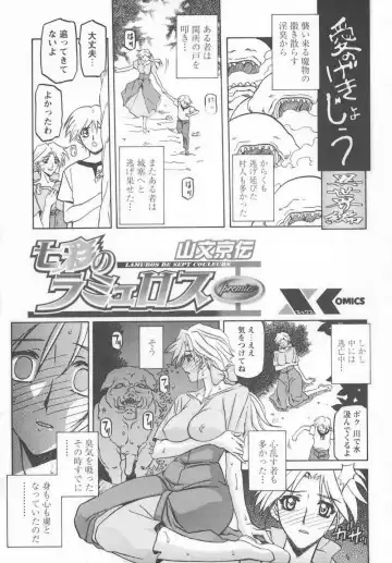 [Sanbun Kyoden] Shichisai no Lamuros I Fhentai - Page 7