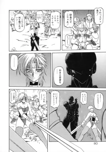 [Sanbun Kyoden] Shichisai no Lamuros I Fhentai - Page 88