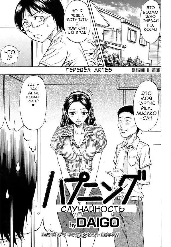 [Daigo] Happening | СЛУЧАЙНОСТЬ Fhentai - Page 1