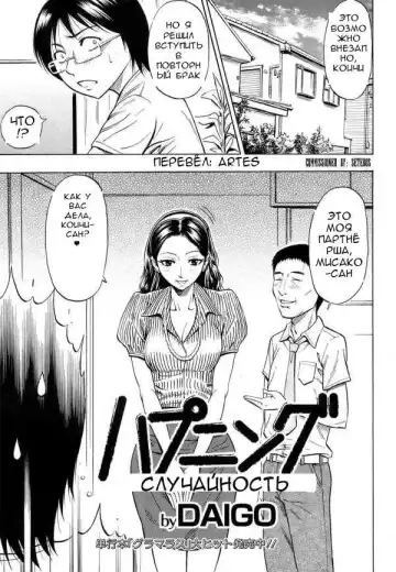 Read [Daigo] Happening | СЛУЧАЙНОСТЬ - Fhentai