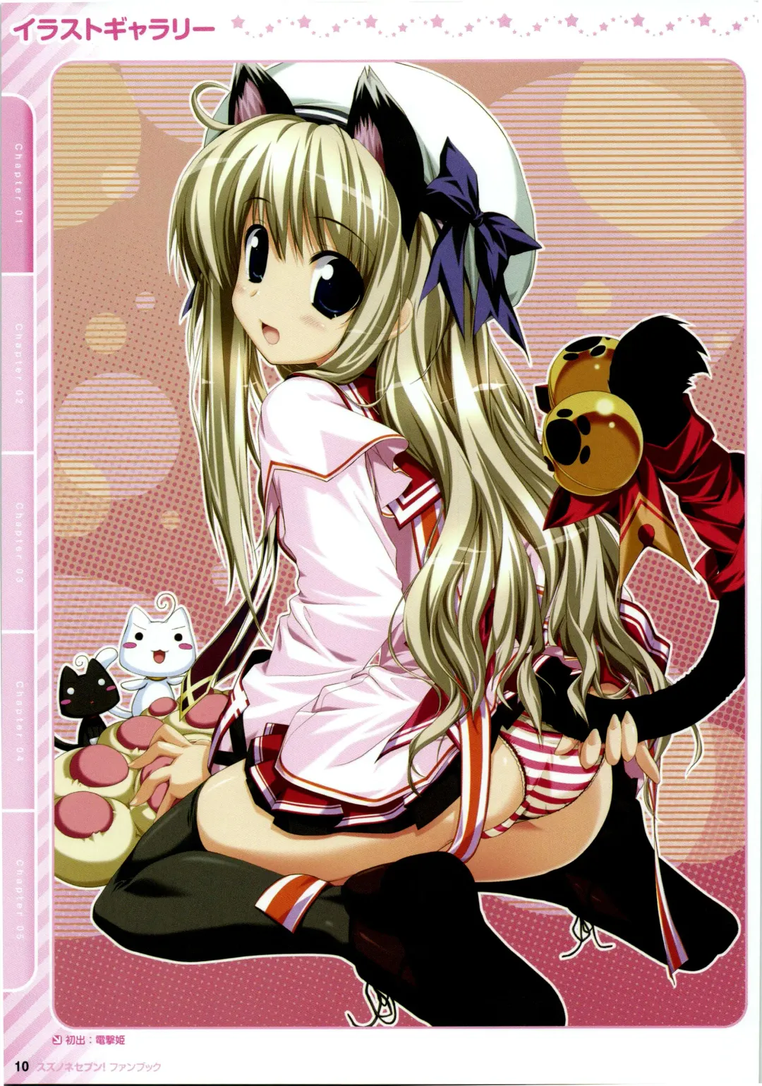 [Oshiki Hitoshi] Suzunone Seven! Fanbook Fhentai - Page 15