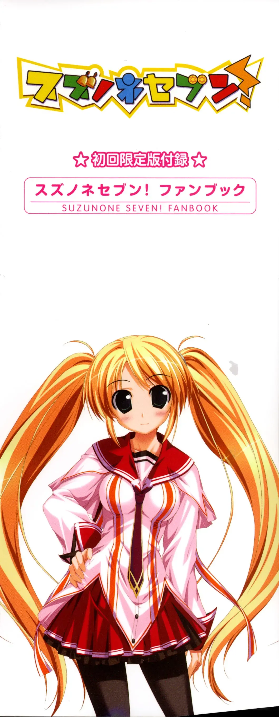 [Oshiki Hitoshi] Suzunone Seven! Fanbook Fhentai - Page 3