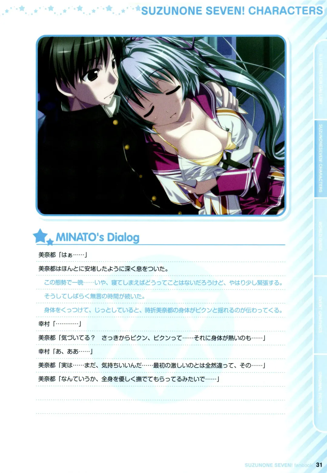 [Oshiki Hitoshi] Suzunone Seven! Fanbook Fhentai - Page 34