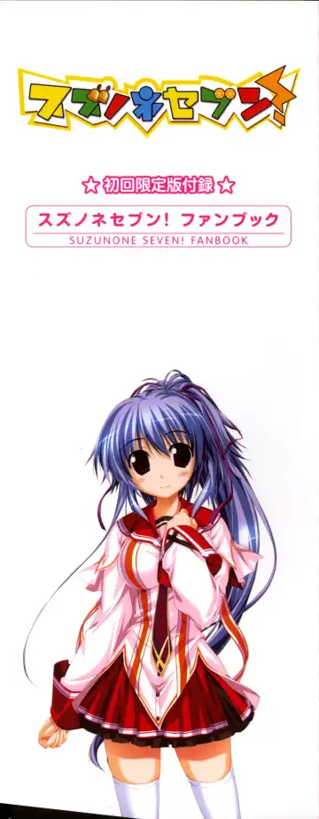 [Oshiki Hitoshi] Suzunone Seven! Fanbook Fhentai - Page 2