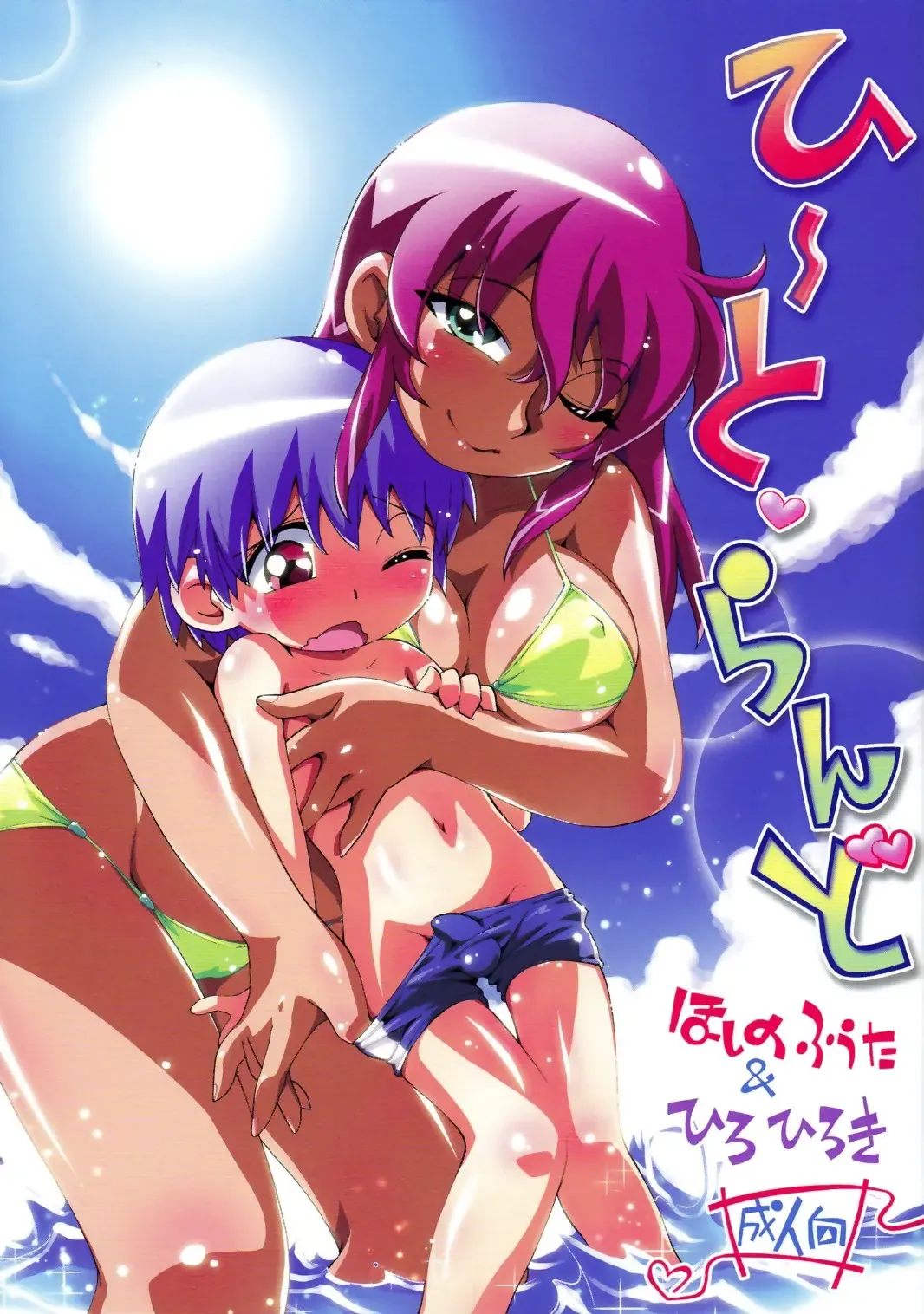 [Hiro Hiroki - Hoshino Fuuta] Heat Land Fhentai - Page 1