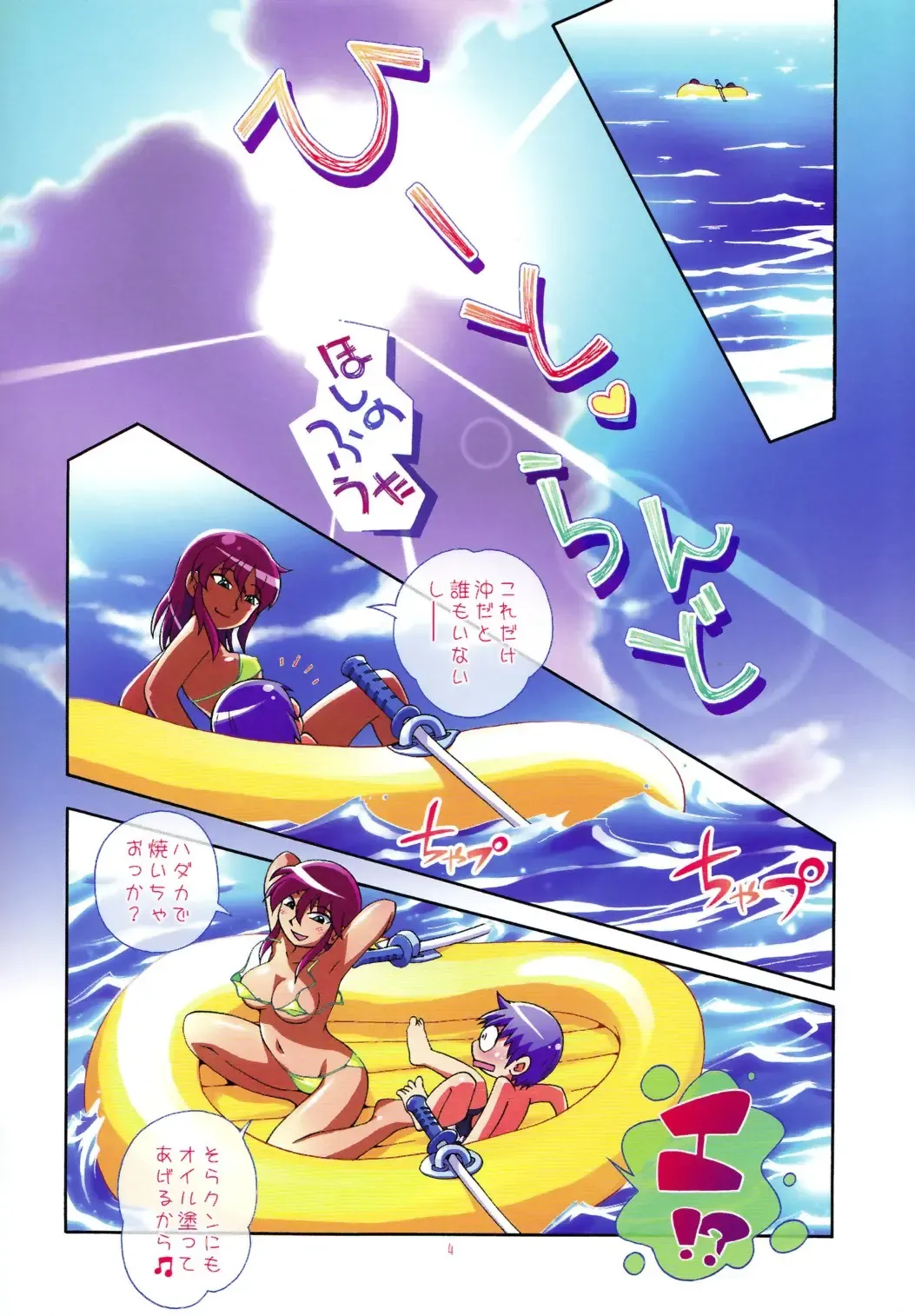 [Hiro Hiroki - Hoshino Fuuta] Heat Land Fhentai - Page 5