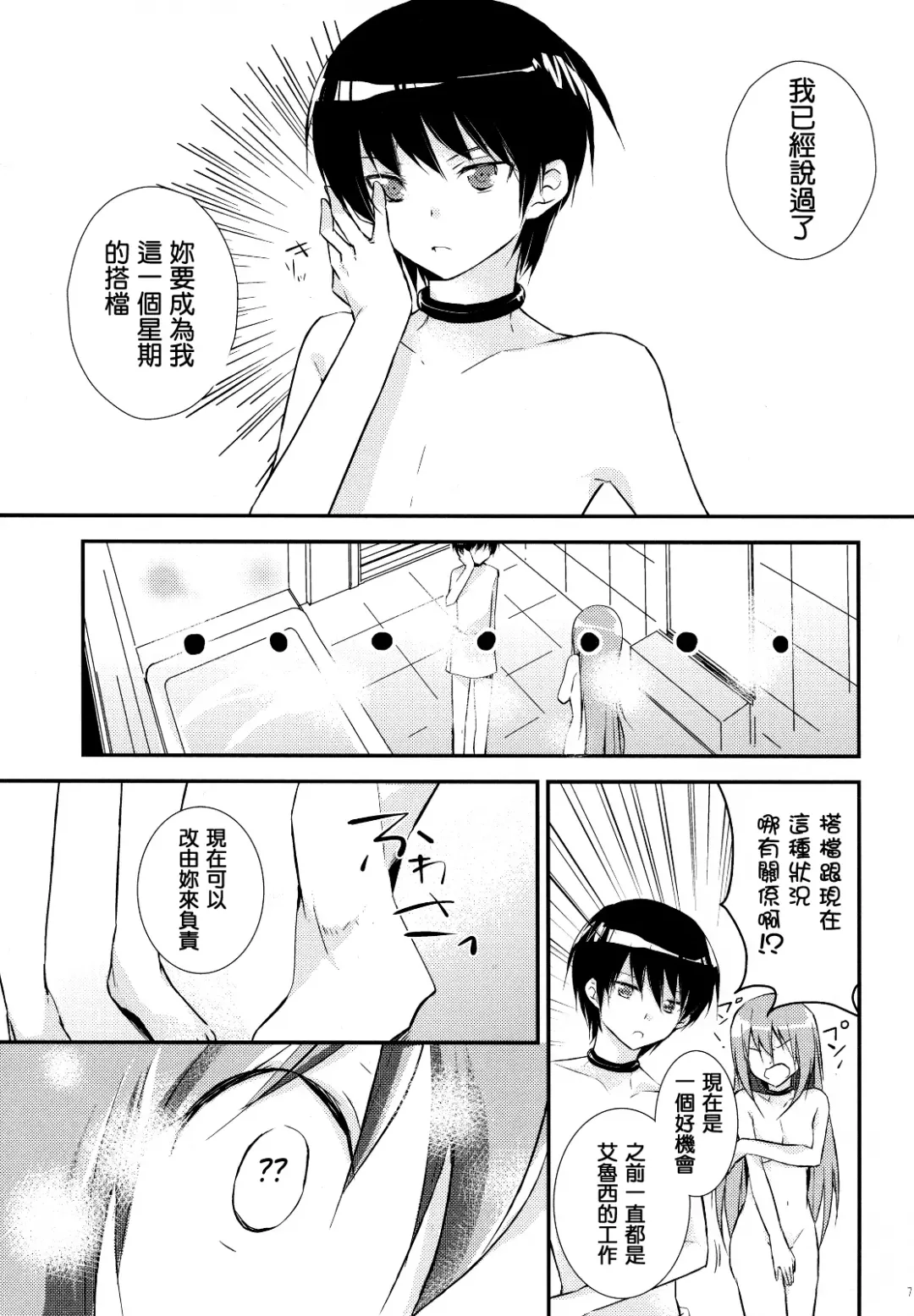 [Peke] Kamisama no Hentai Play Nikkichou 4 Fhentai - Page 6