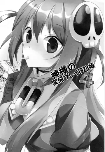 [Peke] Kamisama no Hentai Play Nikkichou 4 Fhentai - Page 2