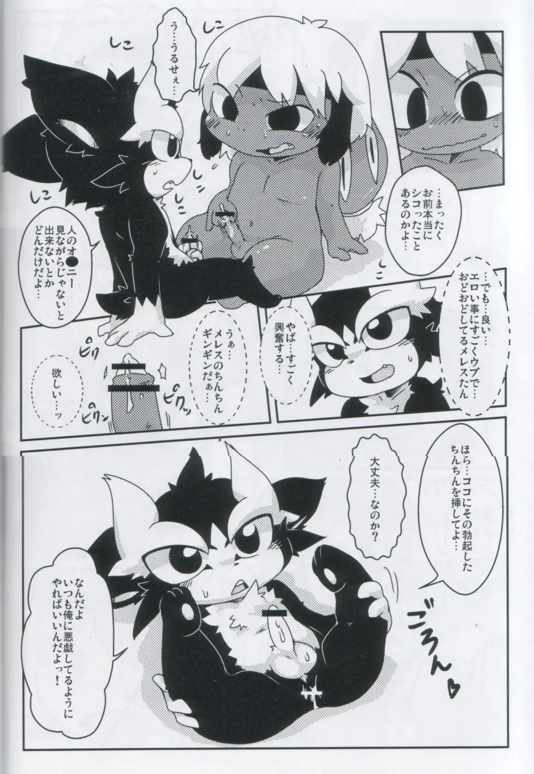 [Doro Doneru] Servants of Goddess Fhentai - Page 19