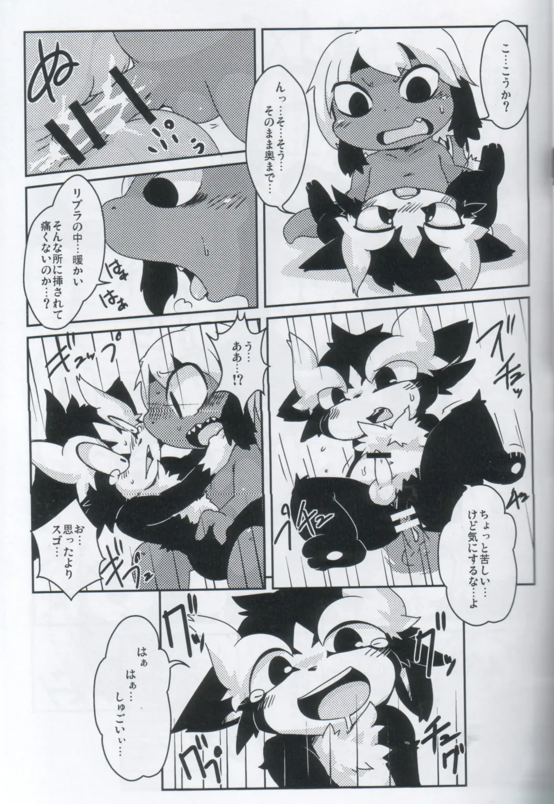 [Doro Doneru] Servants of Goddess Fhentai - Page 20