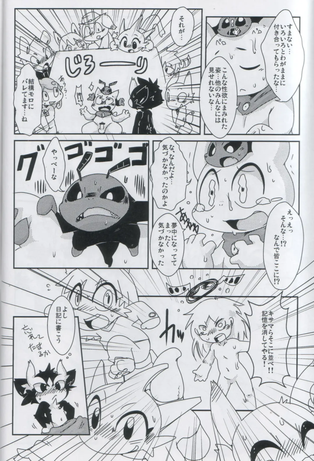 [Doro Doneru] Servants of Goddess Fhentai - Page 27