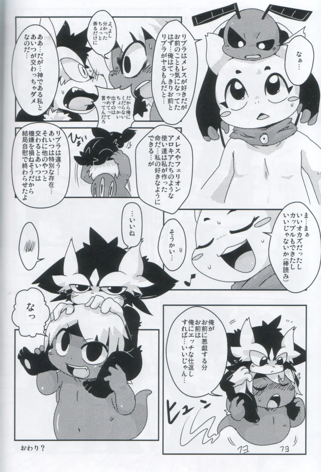 [Doro Doneru] Servants of Goddess Fhentai - Page 29