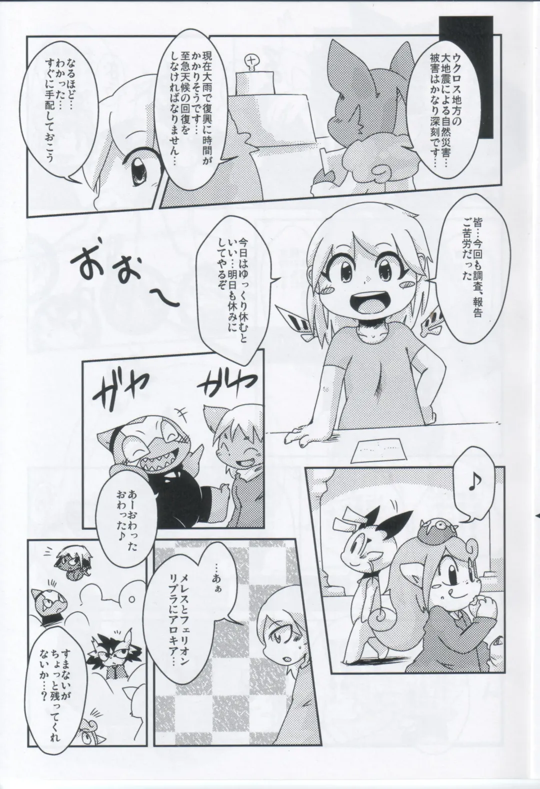 [Doro Doneru] Servants of Goddess Fhentai - Page 4