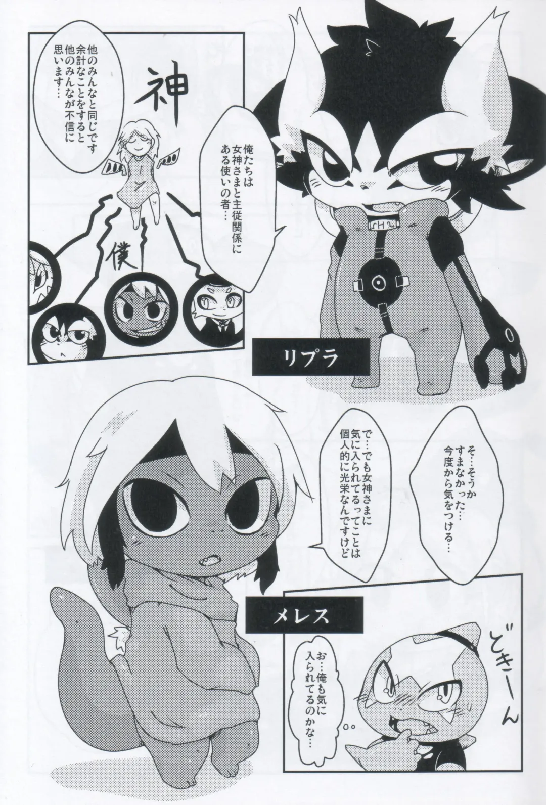 [Doro Doneru] Servants of Goddess Fhentai - Page 6