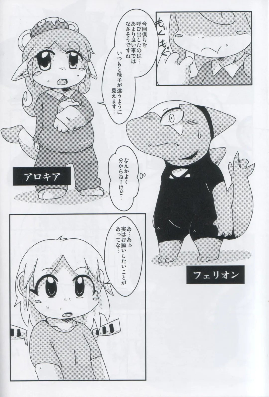 [Doro Doneru] Servants of Goddess Fhentai - Page 7