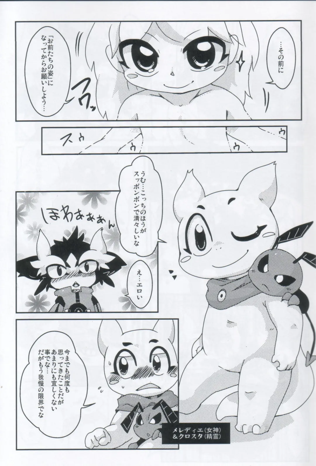 [Doro Doneru] Servants of Goddess Fhentai - Page 8