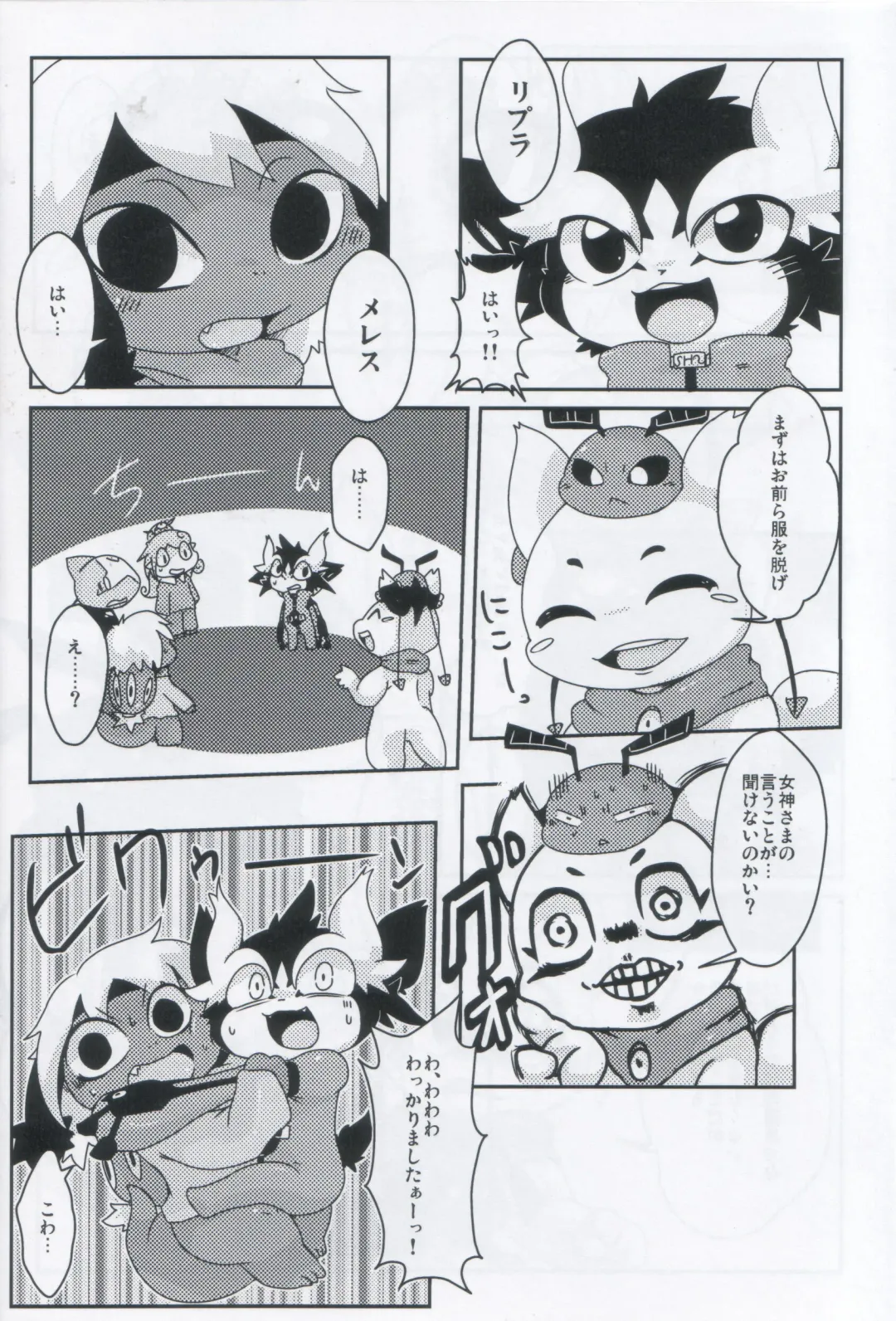 [Doro Doneru] Servants of Goddess Fhentai - Page 9