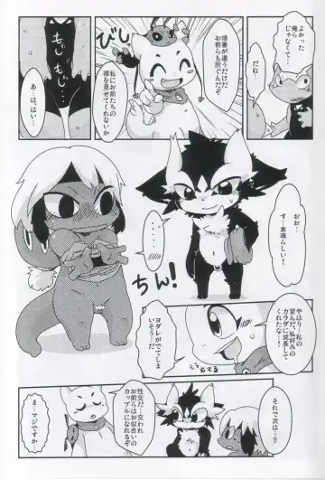 [Doro Doneru] Servants of Goddess Fhentai - Page 10