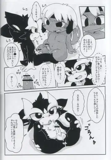 [Doro Doneru] Servants of Goddess Fhentai - Page 19